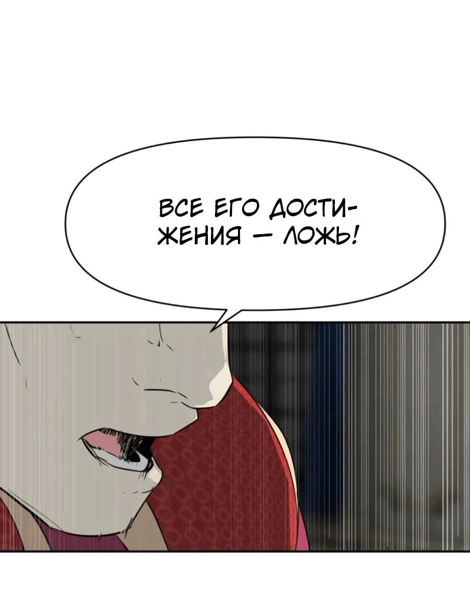 Манга Раб, ставший легендой арены! - Глава 27 Страница 3