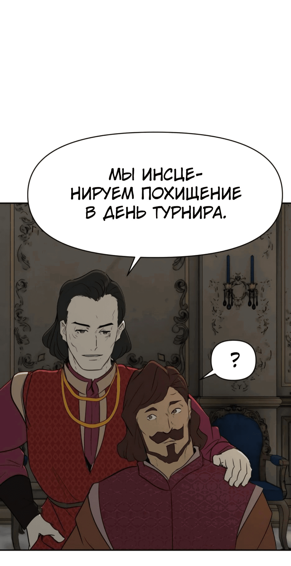 Манга Раб, ставший легендой арены! - Глава 27 Страница 19