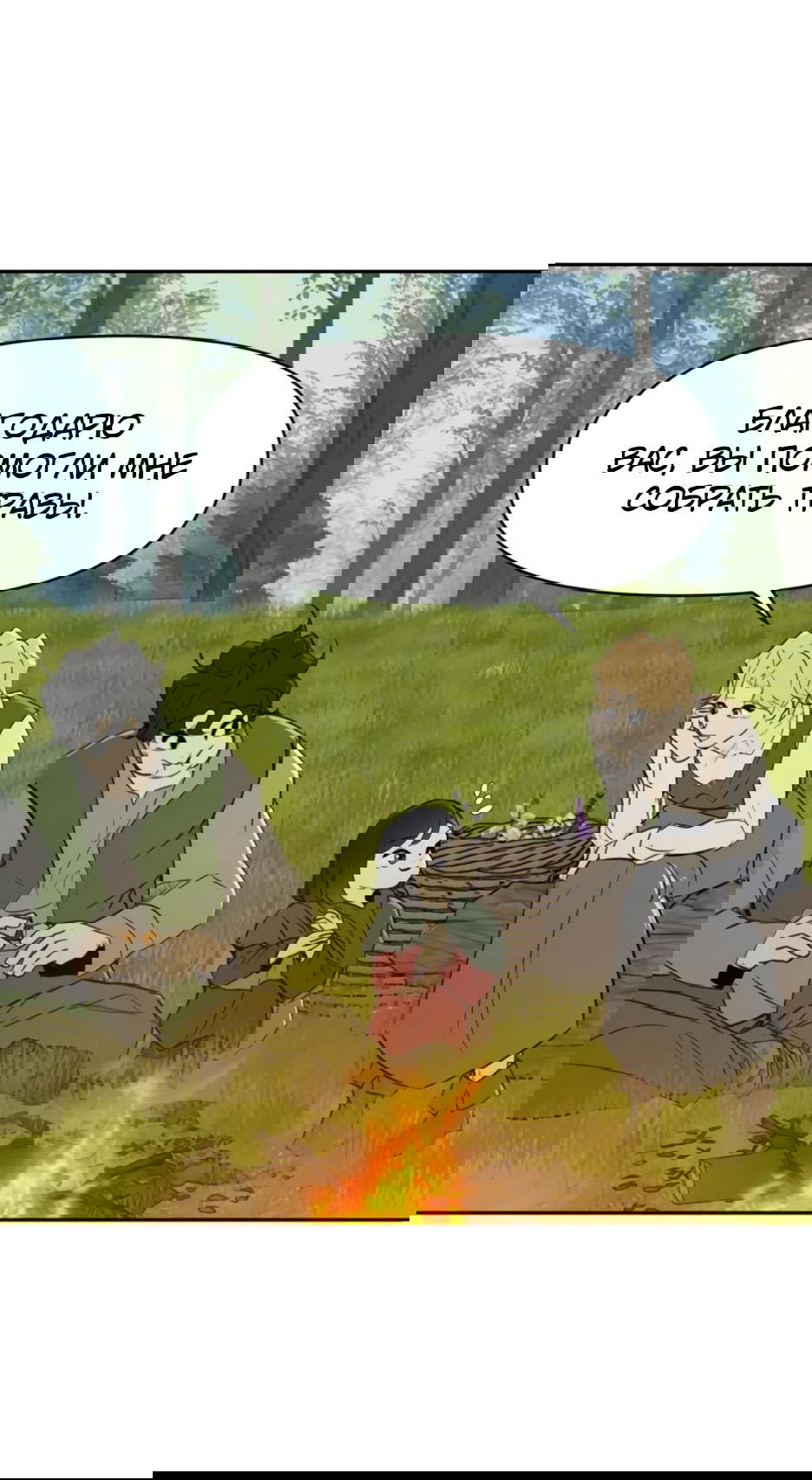 Манга Раб, ставший легендой арены! - Глава 27 Страница 34