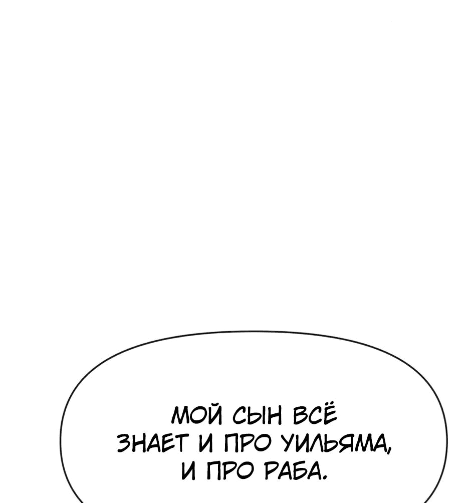 Манга Раб, ставший легендой арены! - Глава 27 Страница 6