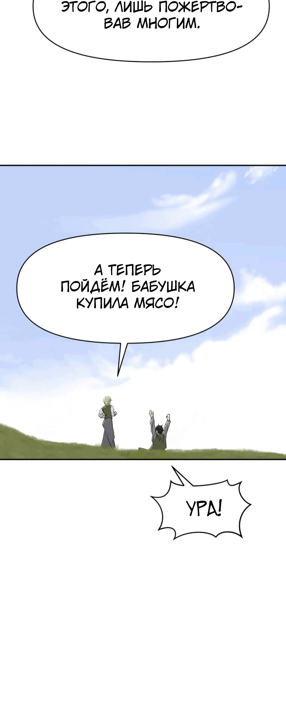 Манга Раб, ставший легендой арены! - Глава 27 Страница 53