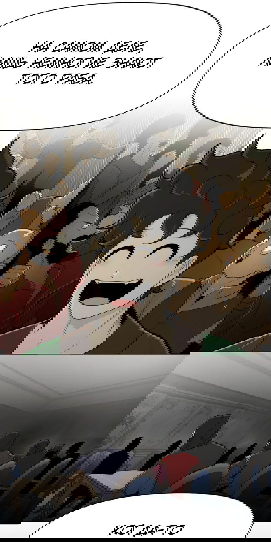 Манга Раб, ставший легендой арены! - Глава 27 Страница 15