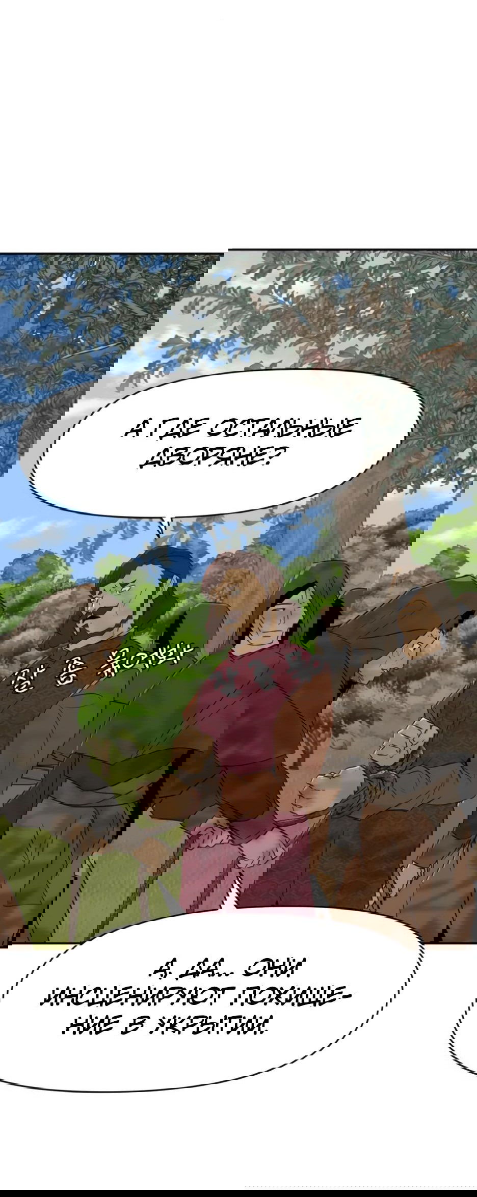 Манга Раб, ставший легендой арены! - Глава 27 Страница 72