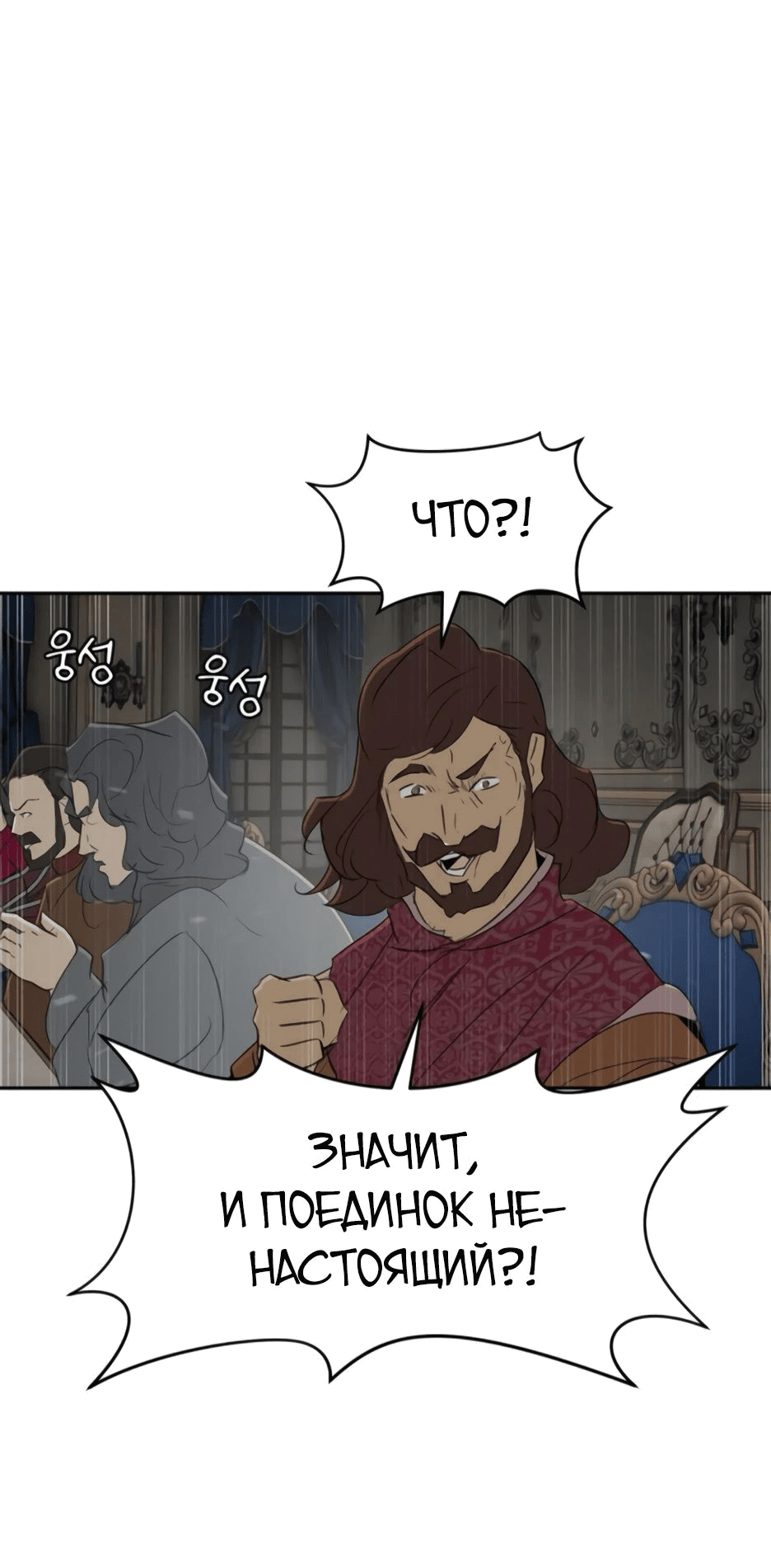 Манга Раб, ставший легендой арены! - Глава 27 Страница 13