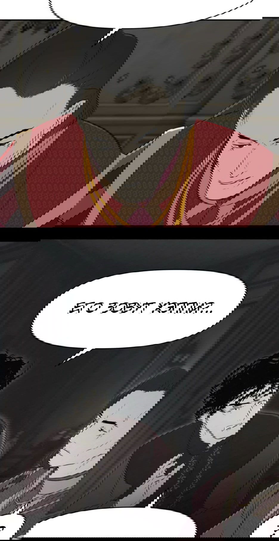 Манга Раб, ставший легендой арены! - Глава 27 Страница 7