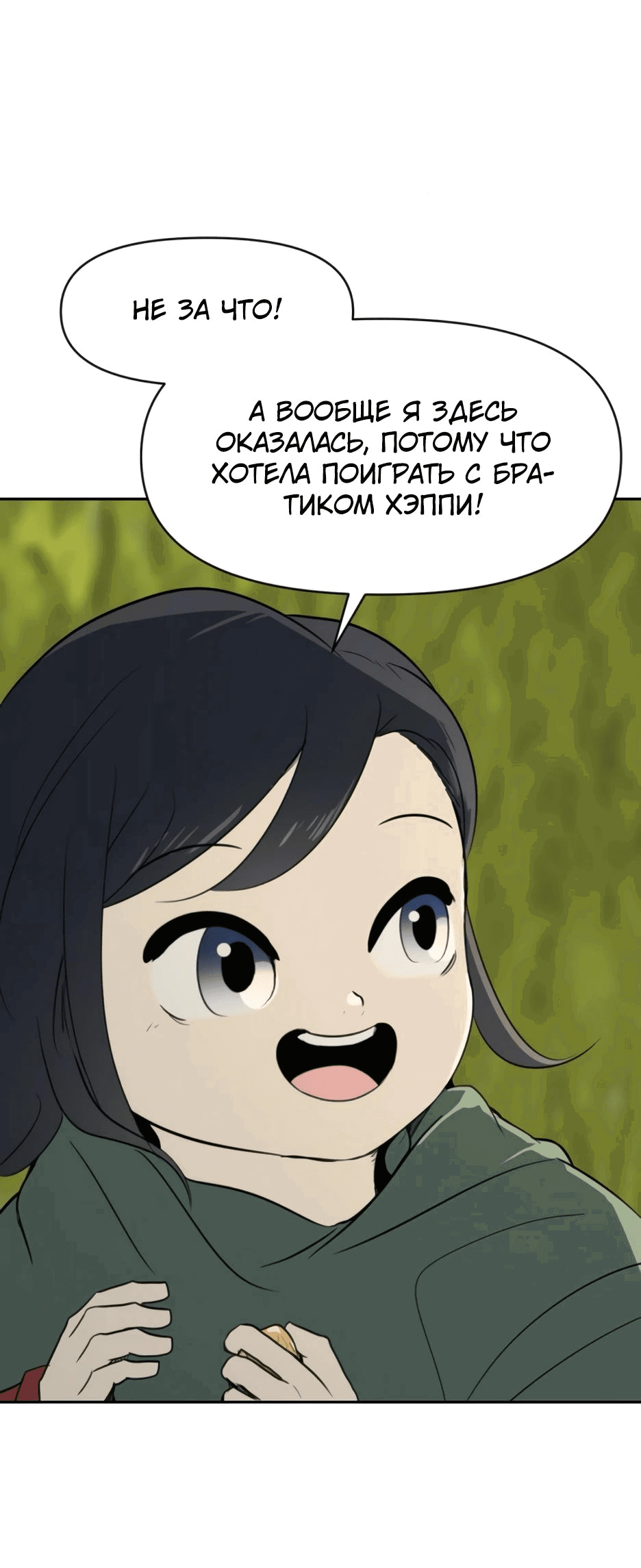 Манга Раб, ставший легендой арены! - Глава 27 Страница 35