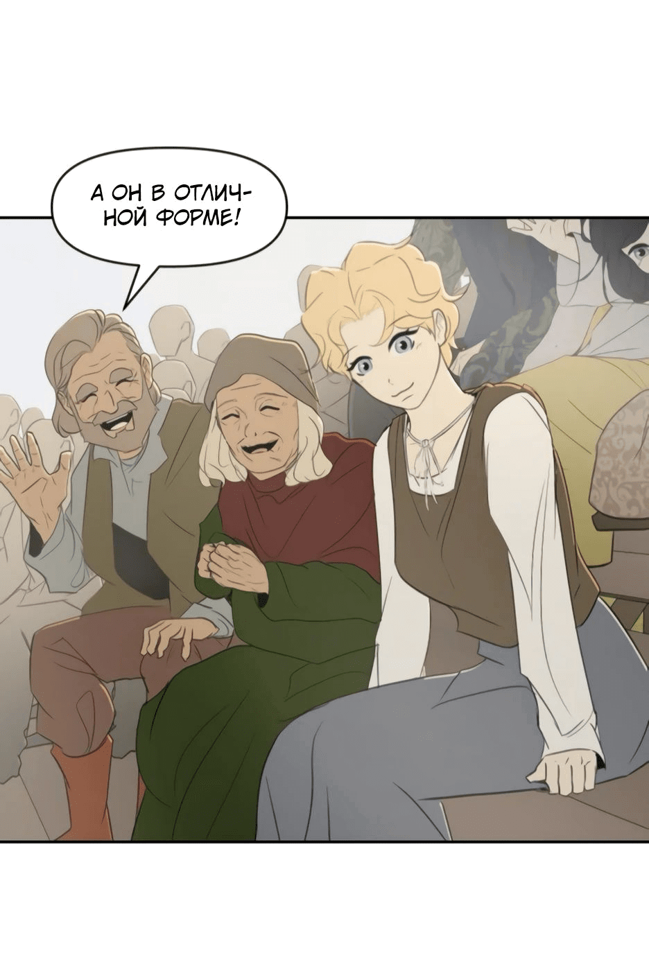 Манга Раб, ставший легендой арены! - Глава 27 Страница 69