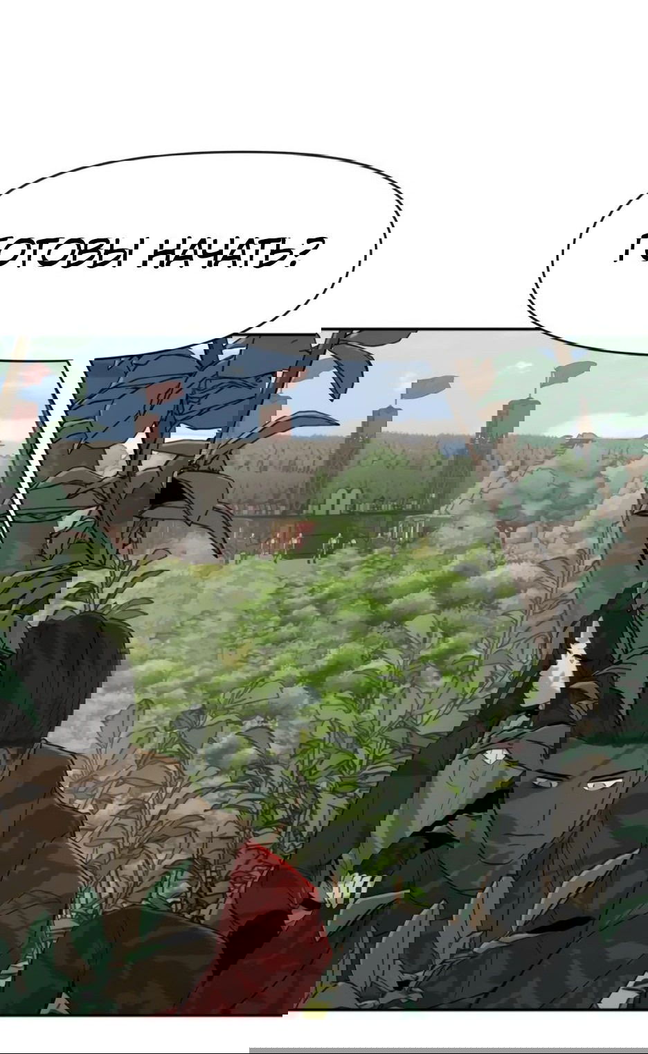 Манга Раб, ставший легендой арены! - Глава 27 Страница 71