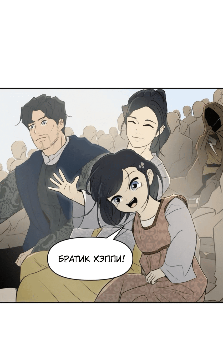 Манга Раб, ставший легендой арены! - Глава 27 Страница 68