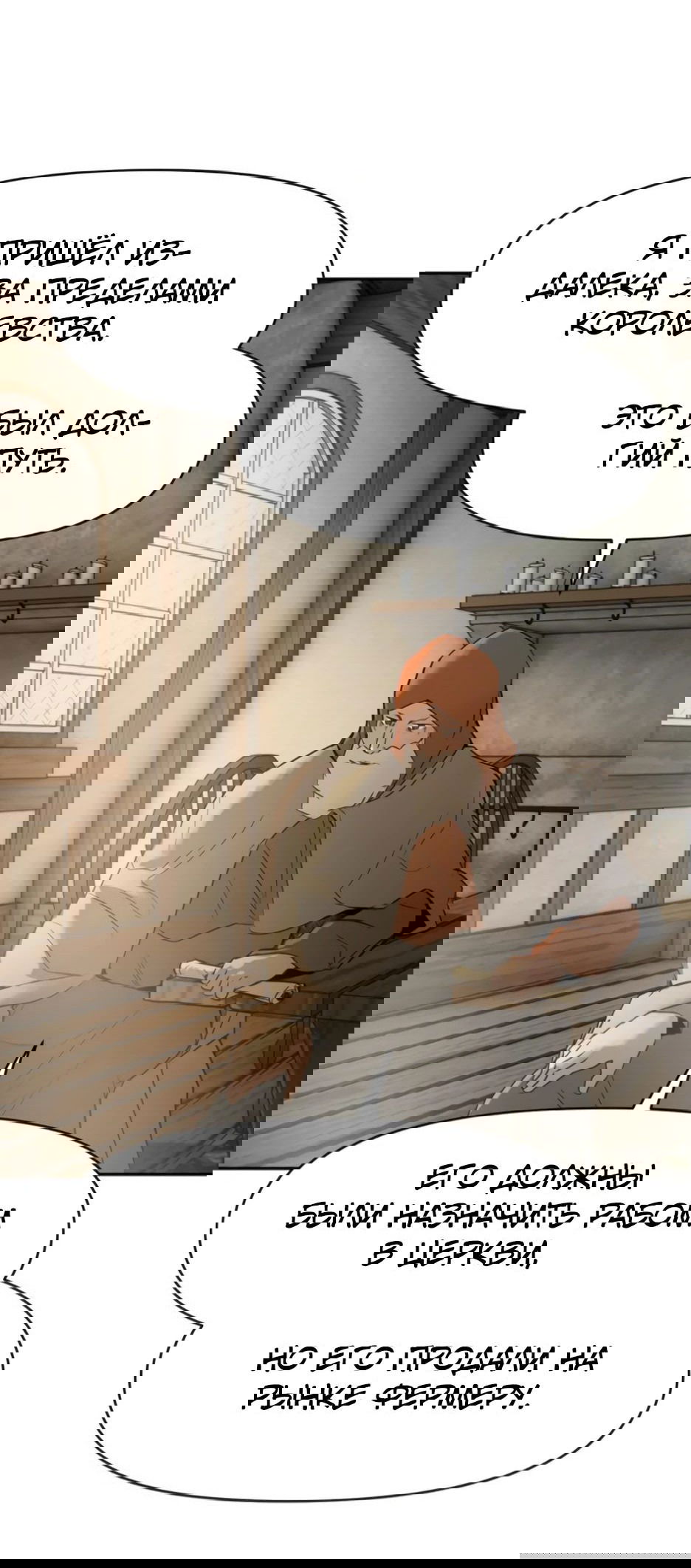 Манга Раб, ставший легендой арены! - Глава 27 Страница 59