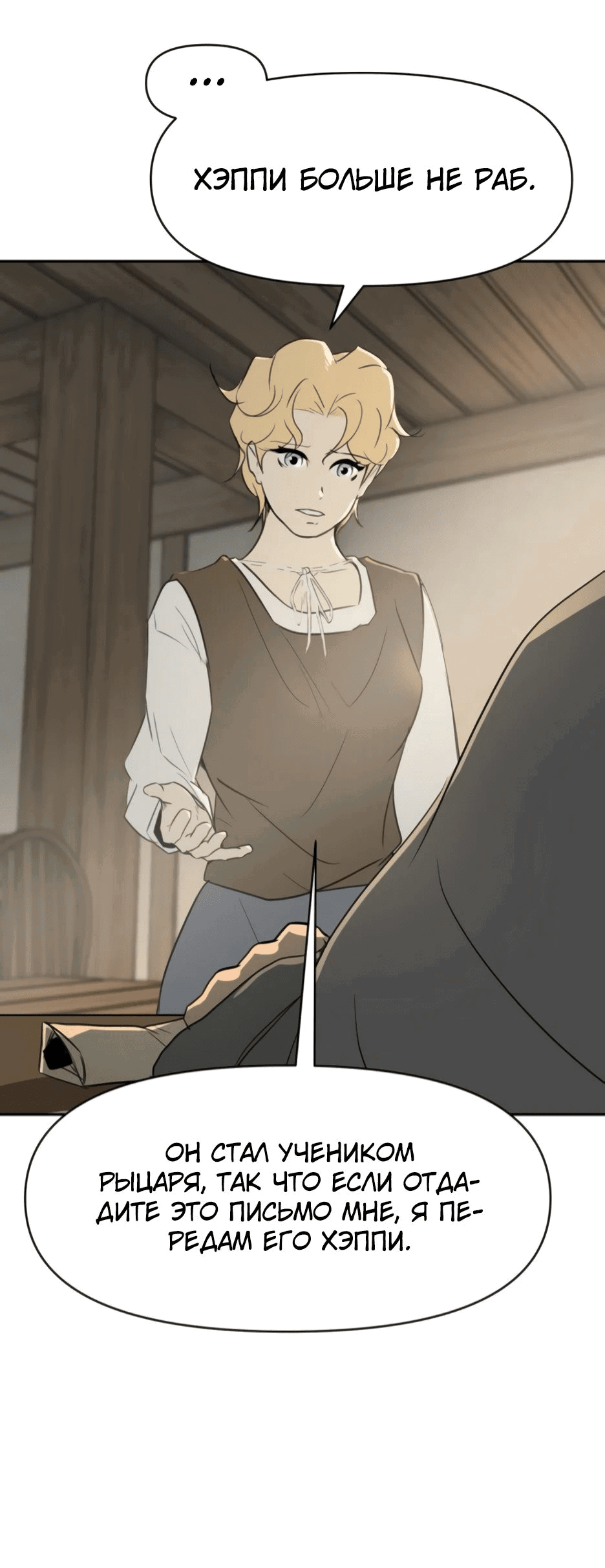 Манга Раб, ставший легендой арены! - Глава 27 Страница 60