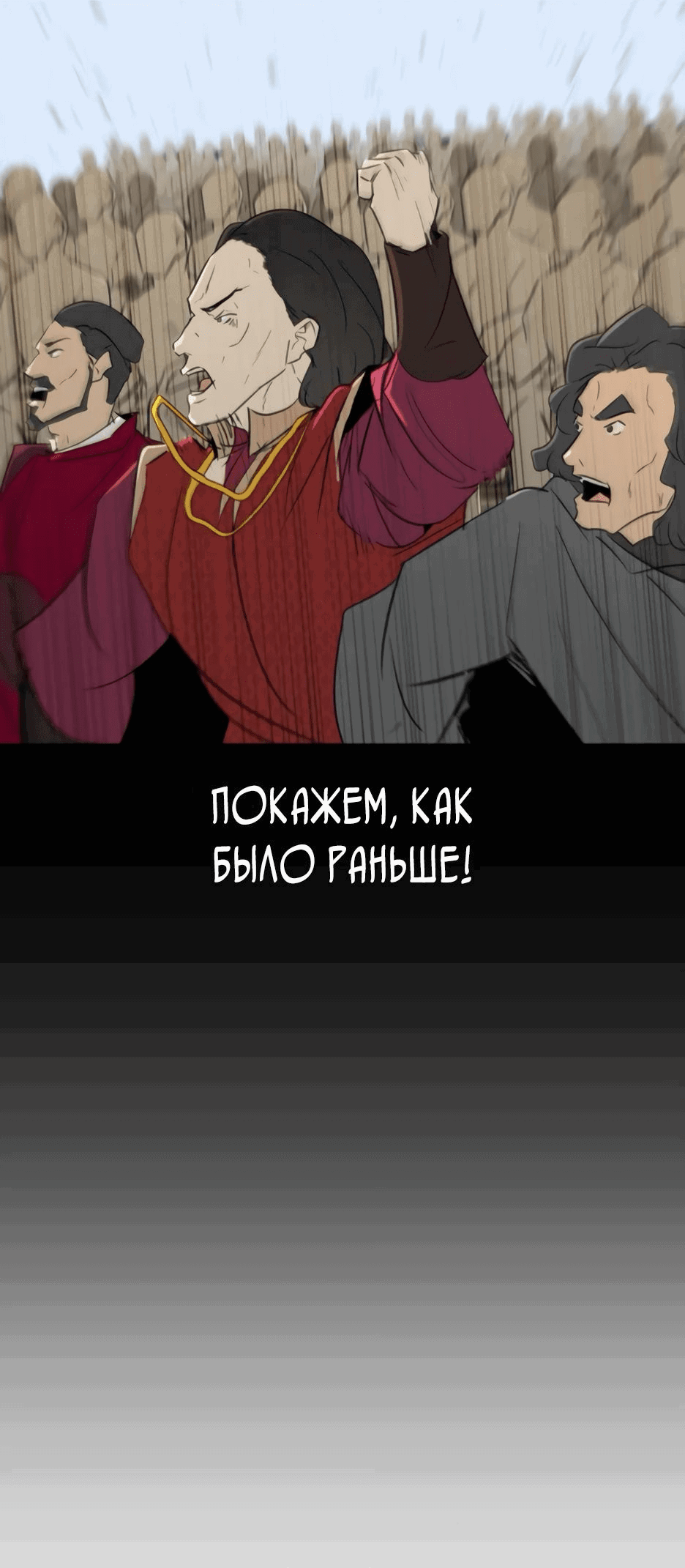 Манга Раб, ставший легендой арены! - Глава 27 Страница 22