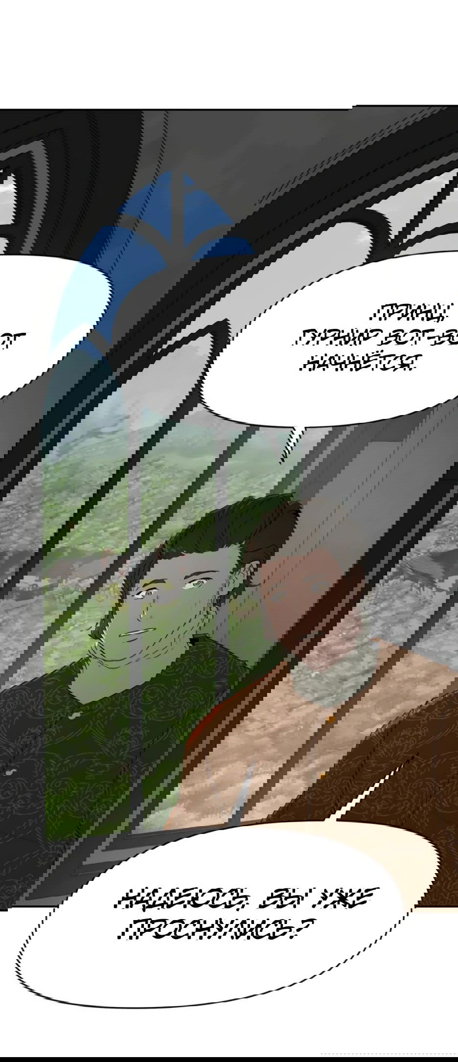 Манга Раб, ставший легендой арены! - Глава 27 Страница 75