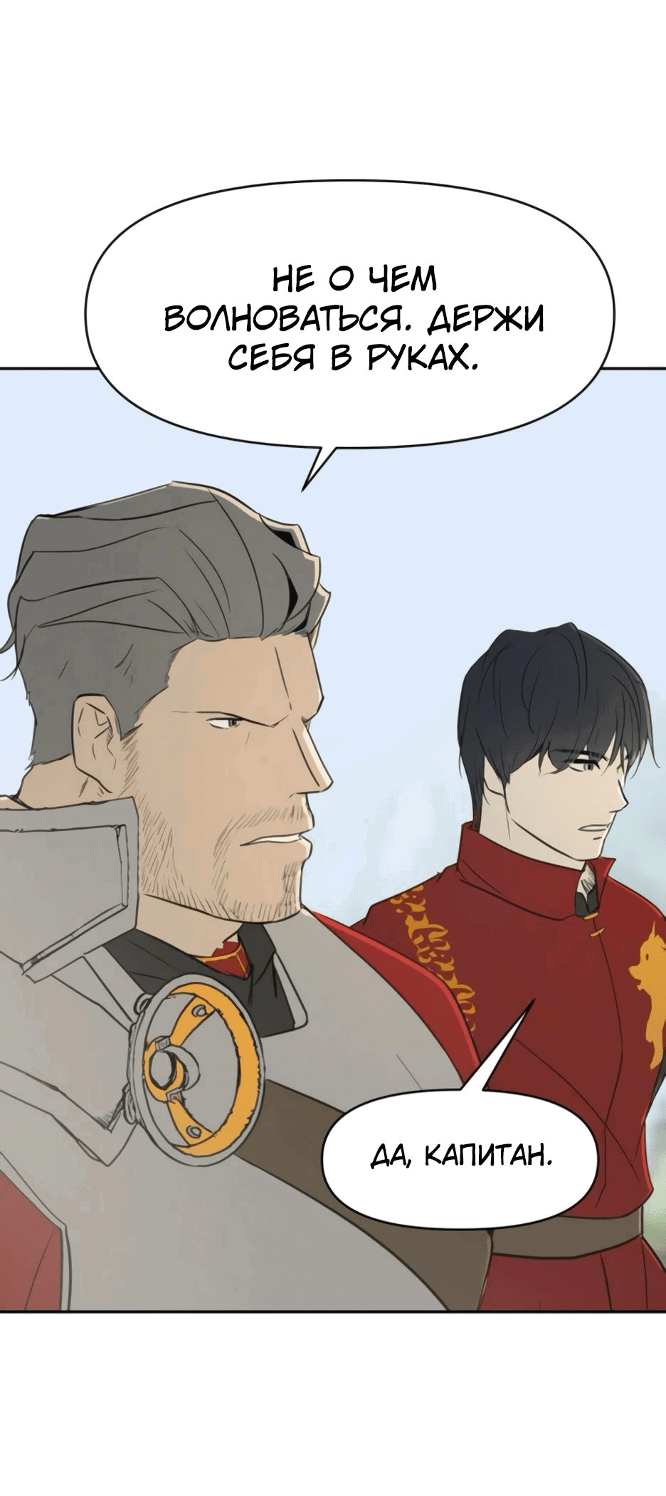 Манга Раб, ставший легендой арены! - Глава 27 Страница 65