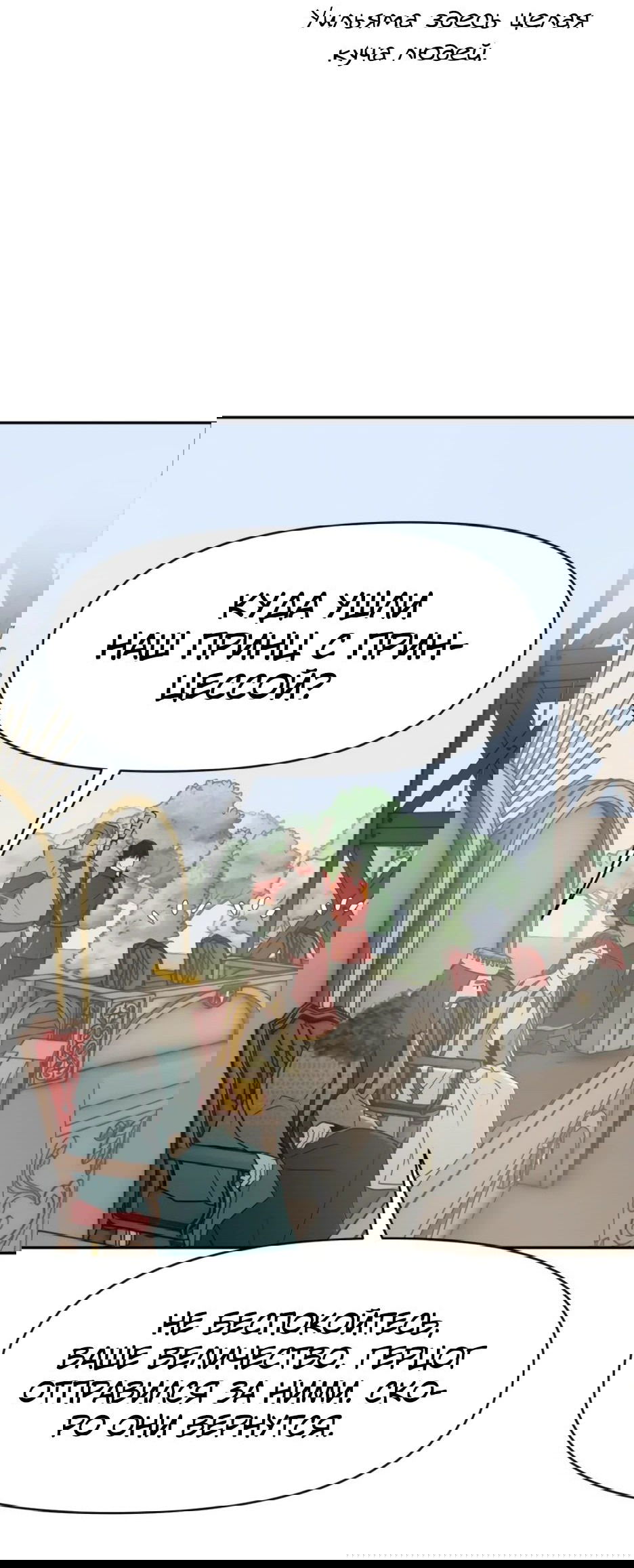 Манга Раб, ставший легендой арены! - Глава 27 Страница 64