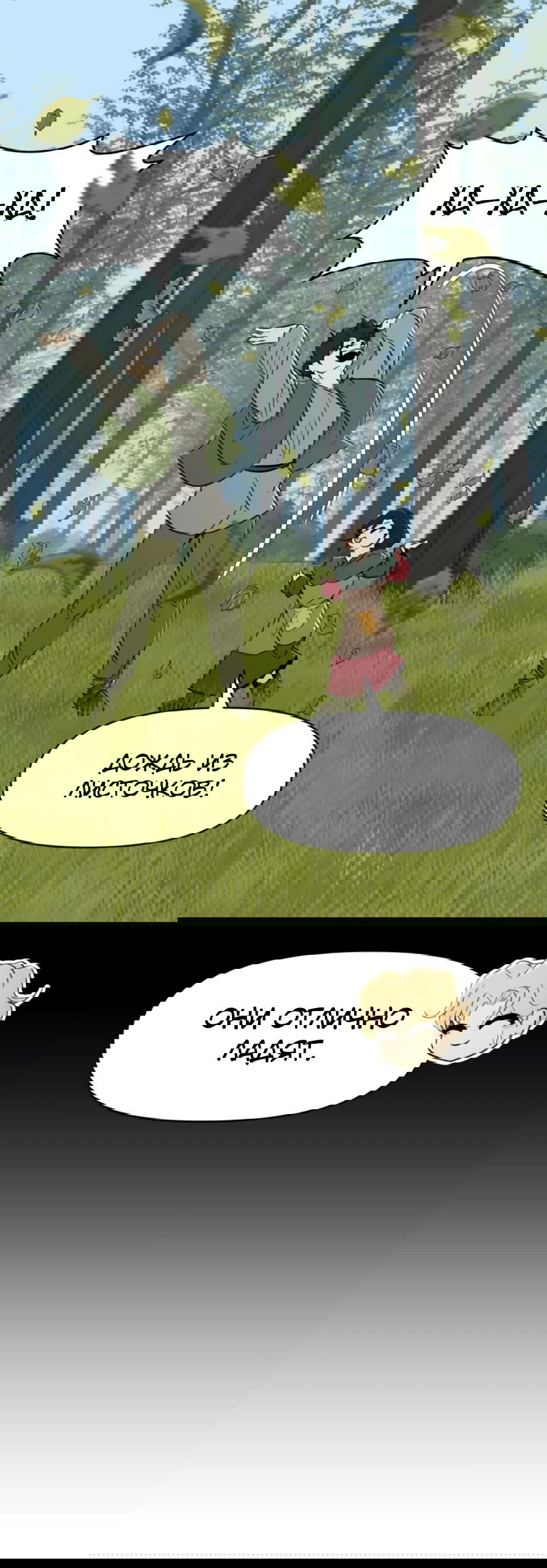 Манга Раб, ставший легендой арены! - Глава 27 Страница 37