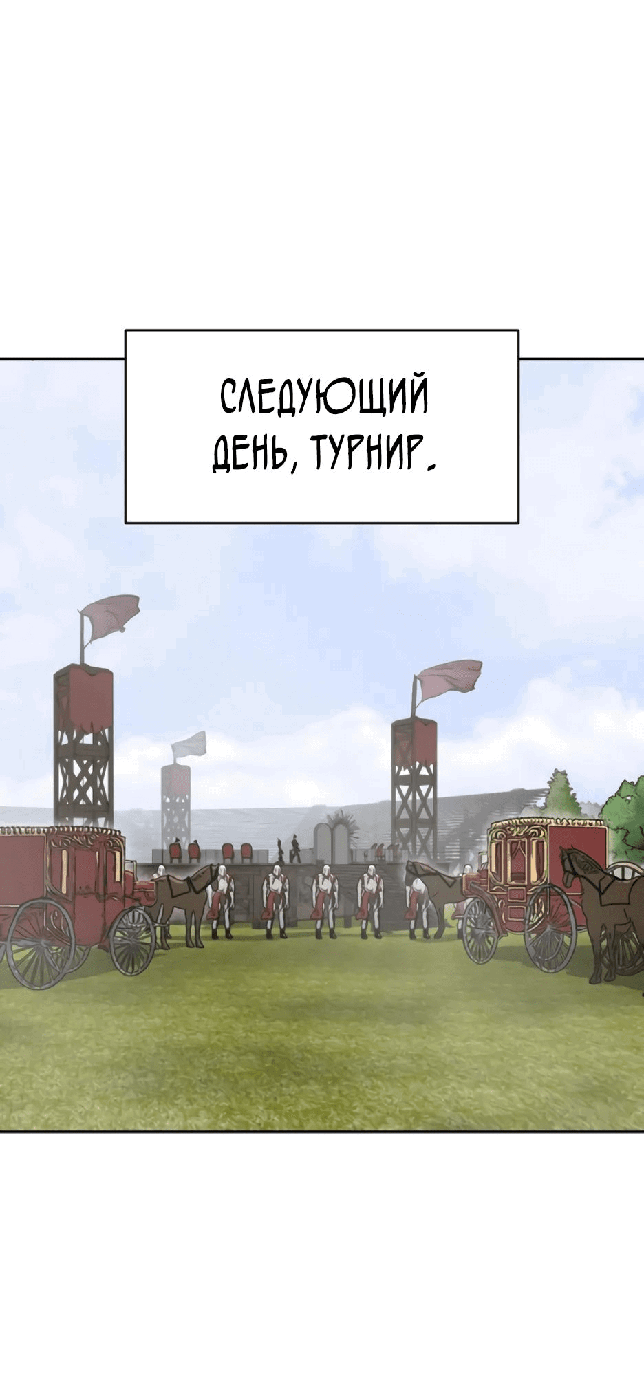 Манга Раб, ставший легендой арены! - Глава 27 Страница 54