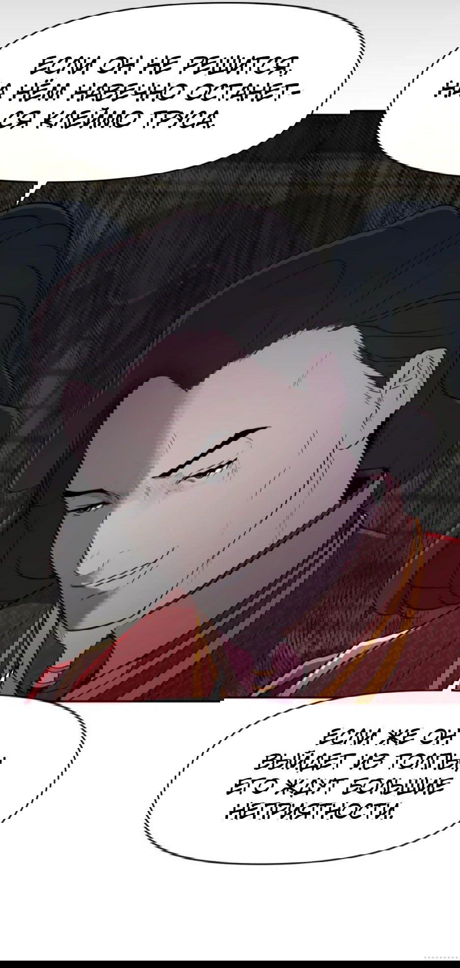 Манга Раб, ставший легендой арены! - Глава 27 Страница 23