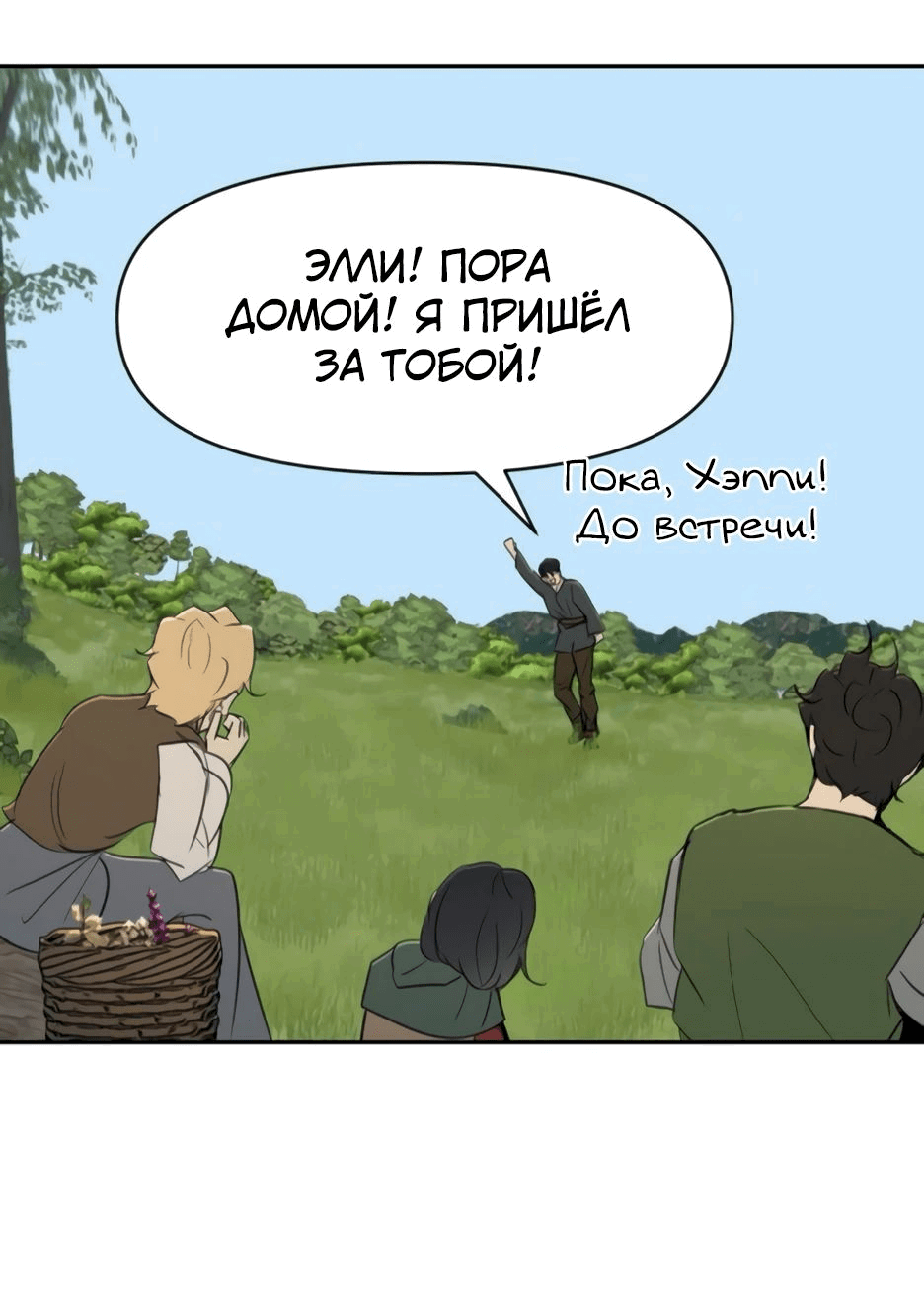 Манга Раб, ставший легендой арены! - Глава 27 Страница 38