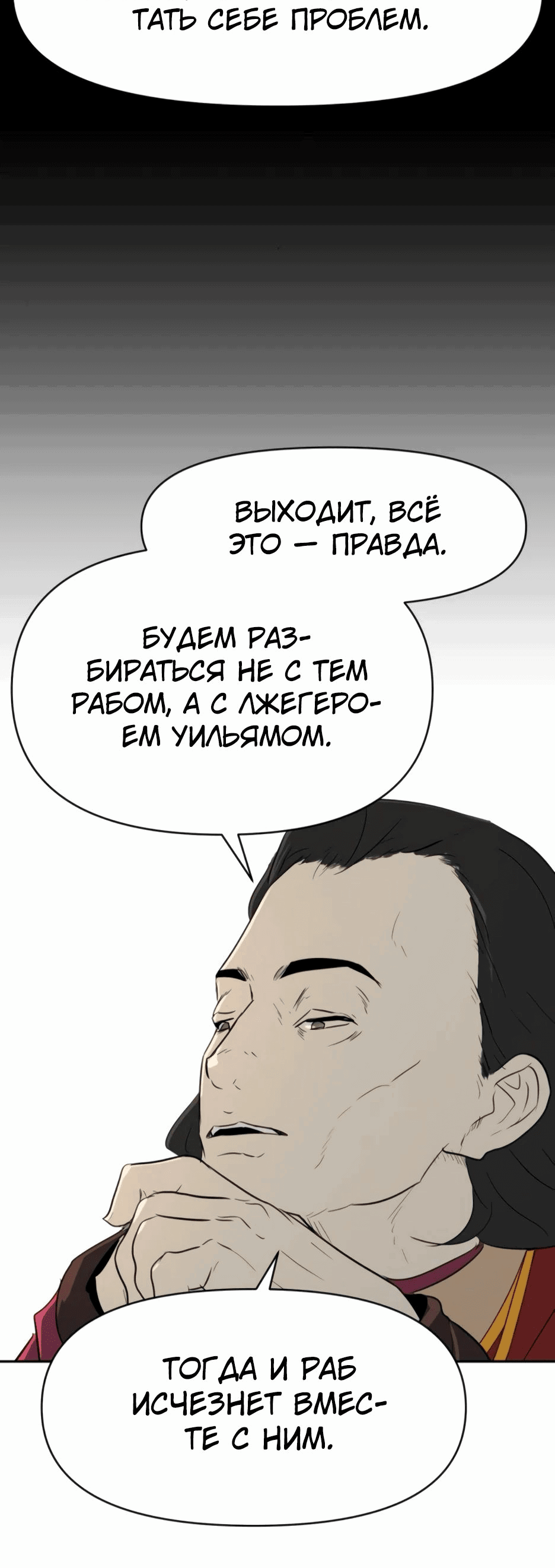 Манга Раб, ставший легендой арены! - Глава 27 Страница 17