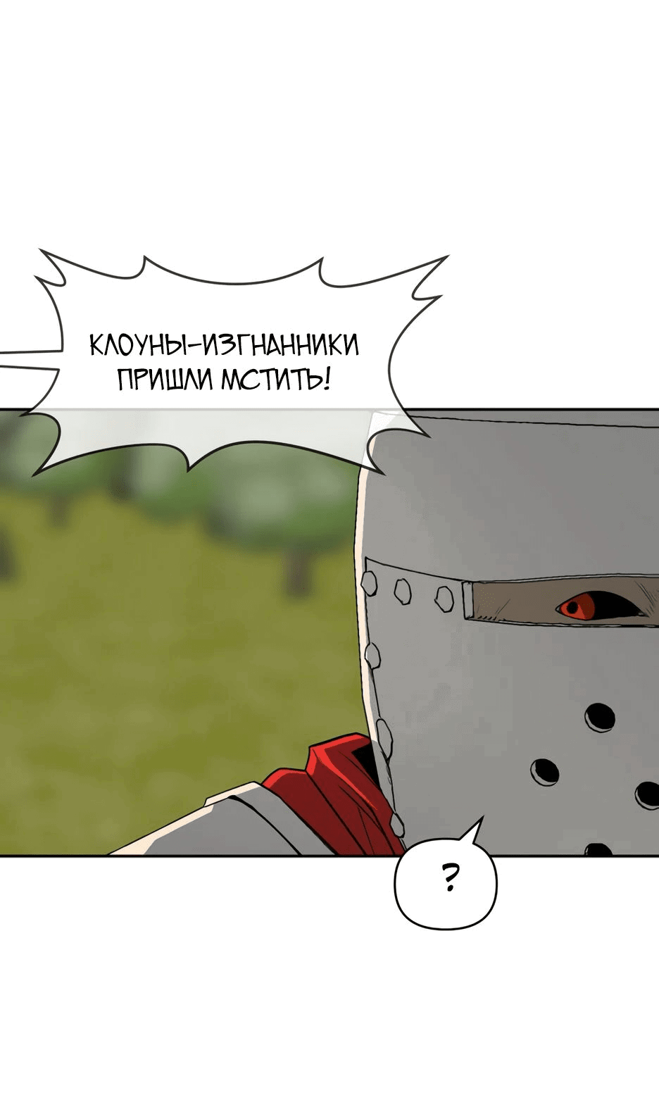 Манга Раб, ставший легендой арены! - Глава 28 Страница 53