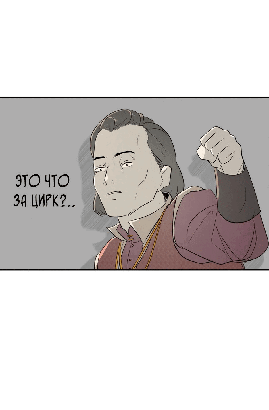 Манга Раб, ставший легендой арены! - Глава 28 Страница 61