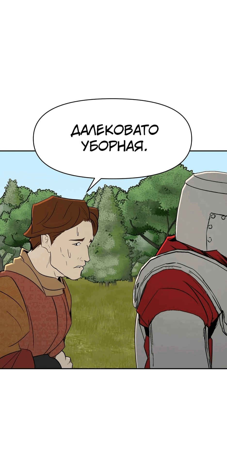 Манга Раб, ставший легендой арены! - Глава 28 Страница 48