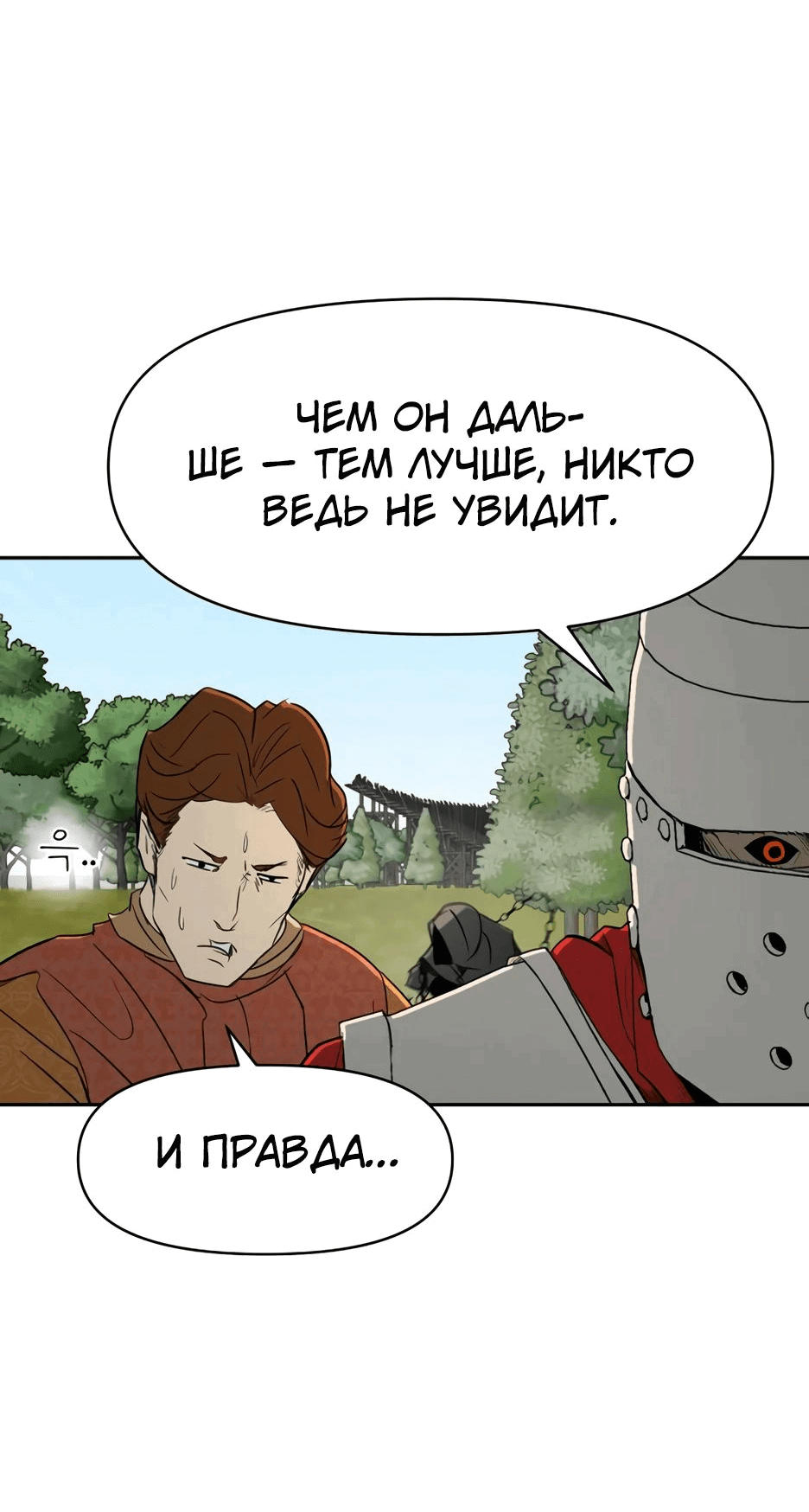 Манга Раб, ставший легендой арены! - Глава 28 Страница 49