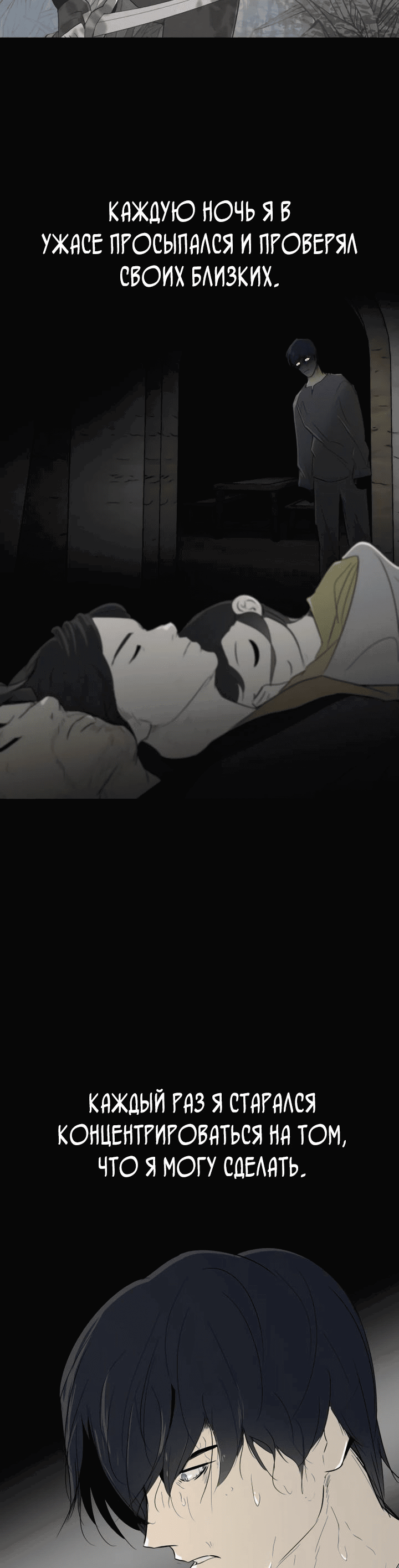 Манга Раб, ставший легендой арены! - Глава 29 Страница 7