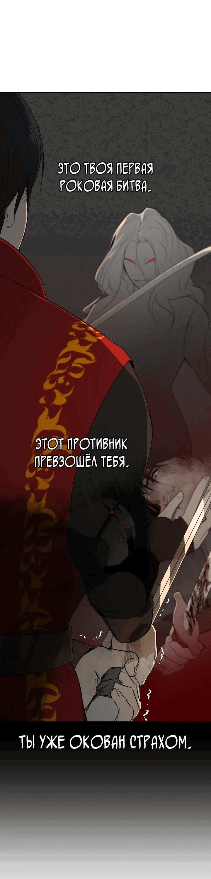 Манга Раб, ставший легендой арены! - Глава 29 Страница 35