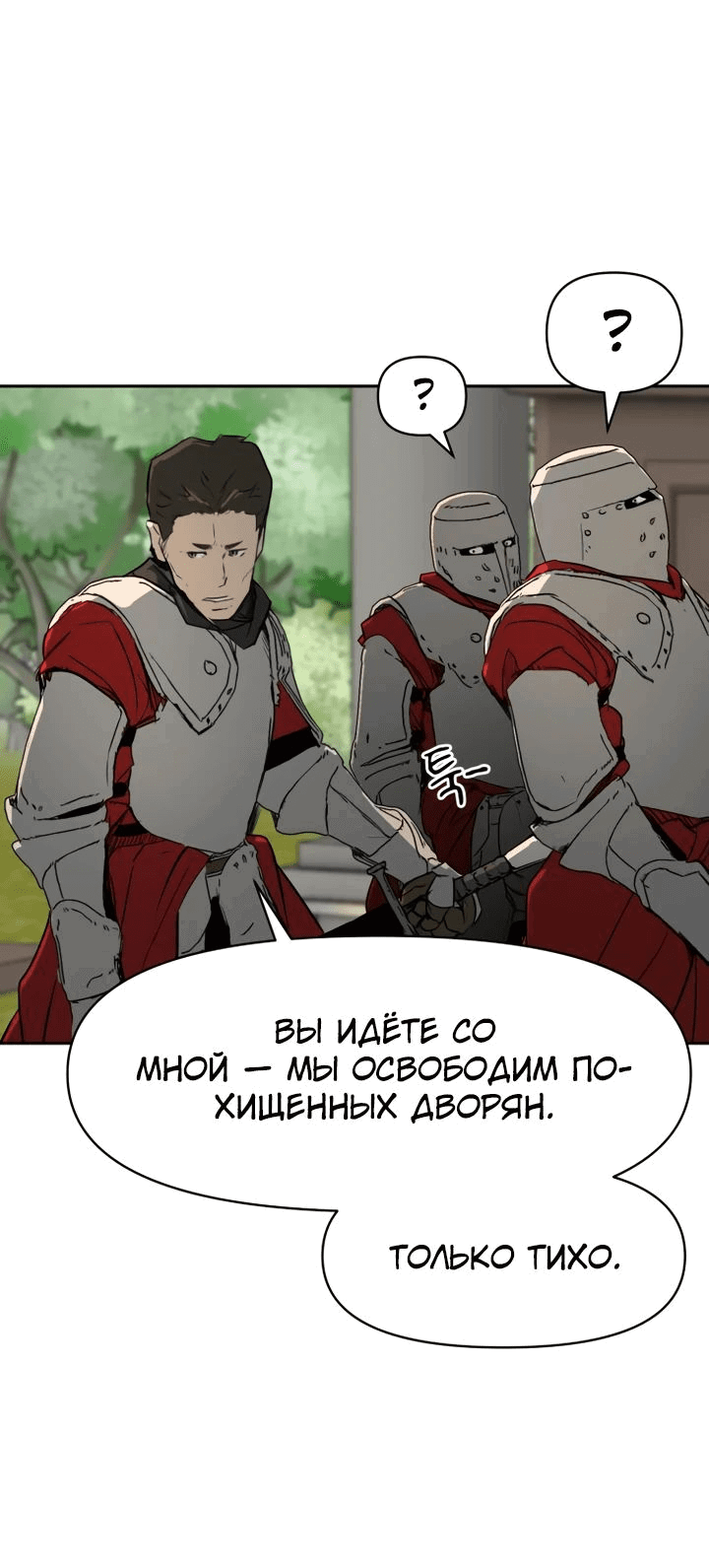 Манга Раб, ставший легендой арены! - Глава 29 Страница 27