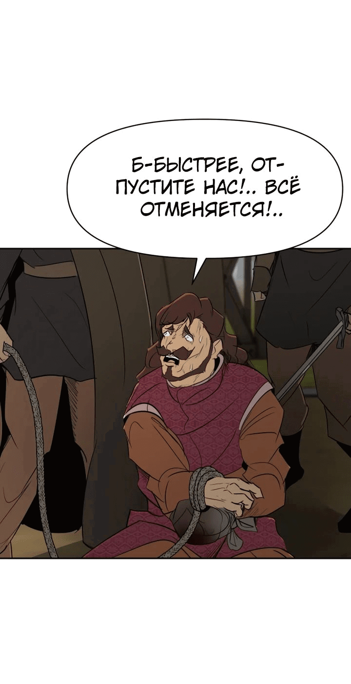 Манга Раб, ставший легендой арены! - Глава 29 Страница 19