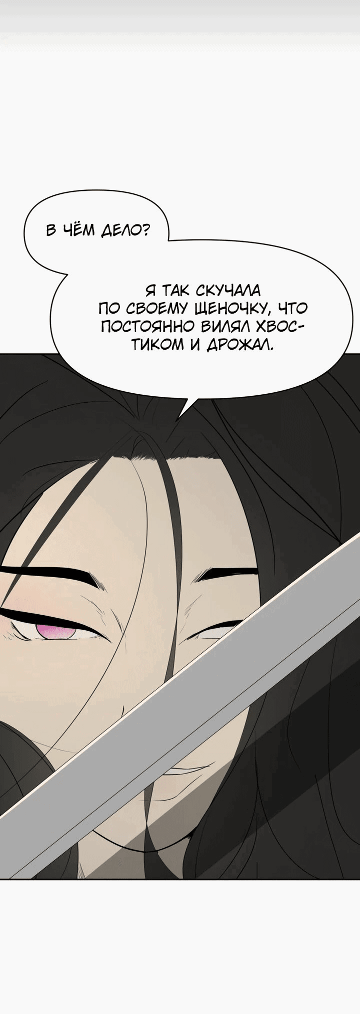 Манга Раб, ставший легендой арены! - Глава 29 Страница 36