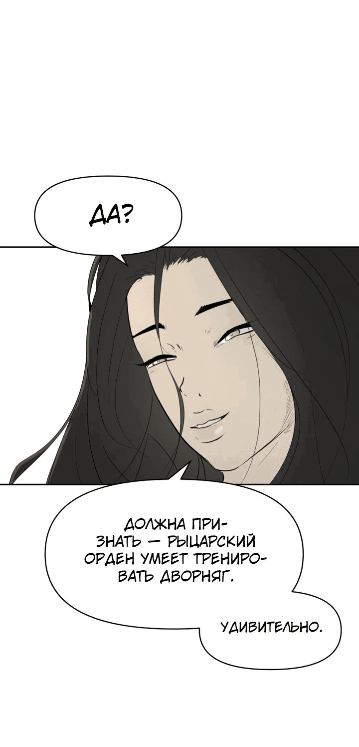 Манга Раб, ставший легендой арены! - Глава 29 Страница 39