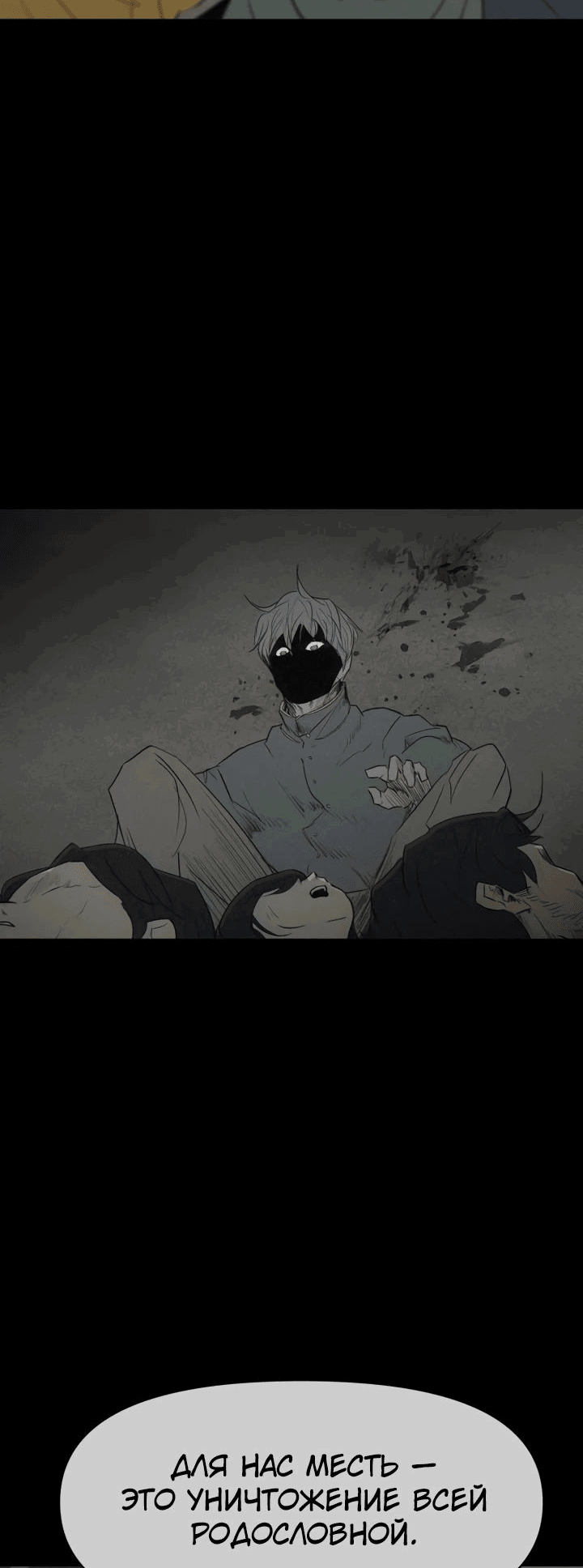 Манга Раб, ставший легендой арены! - Глава 29 Страница 5