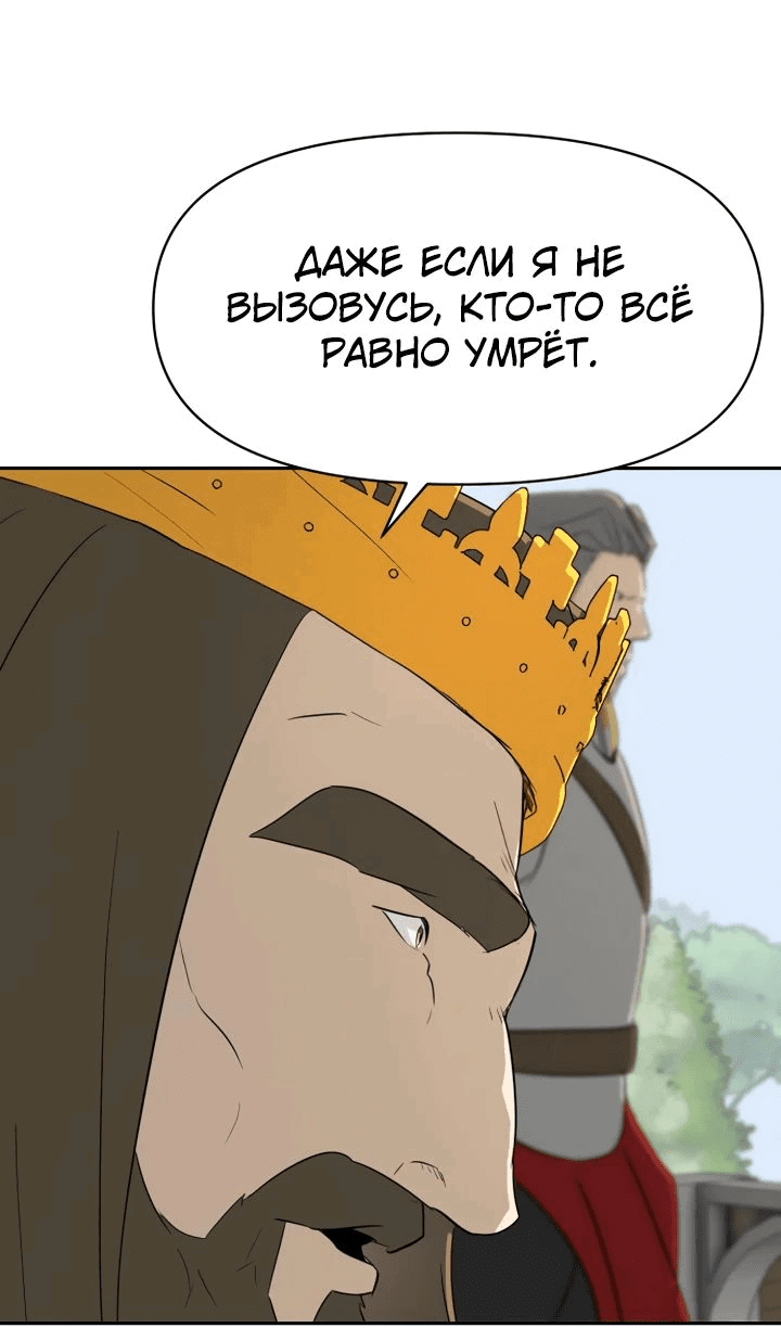 Манга Раб, ставший легендой арены! - Глава 29 Страница 11
