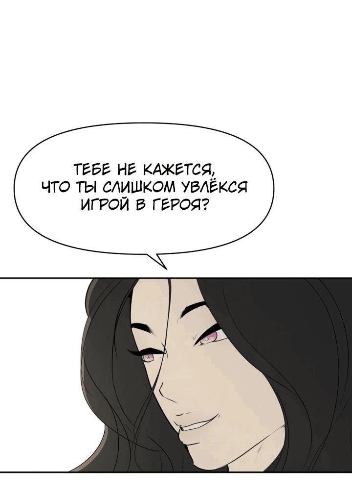 Манга Раб, ставший легендой арены! - Глава 29 Страница 37