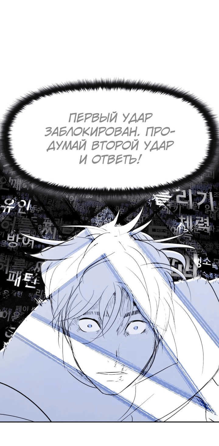 Манга Раб, ставший легендой арены! - Глава 29 Страница 46