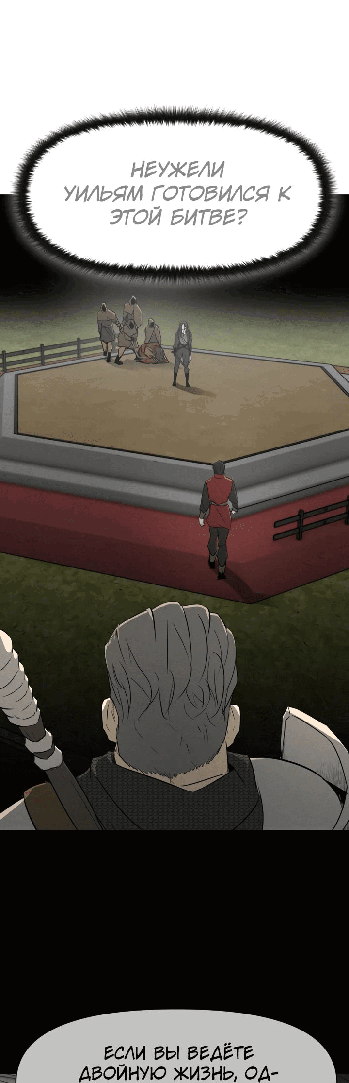 Манга Раб, ставший легендой арены! - Глава 29 Страница 14