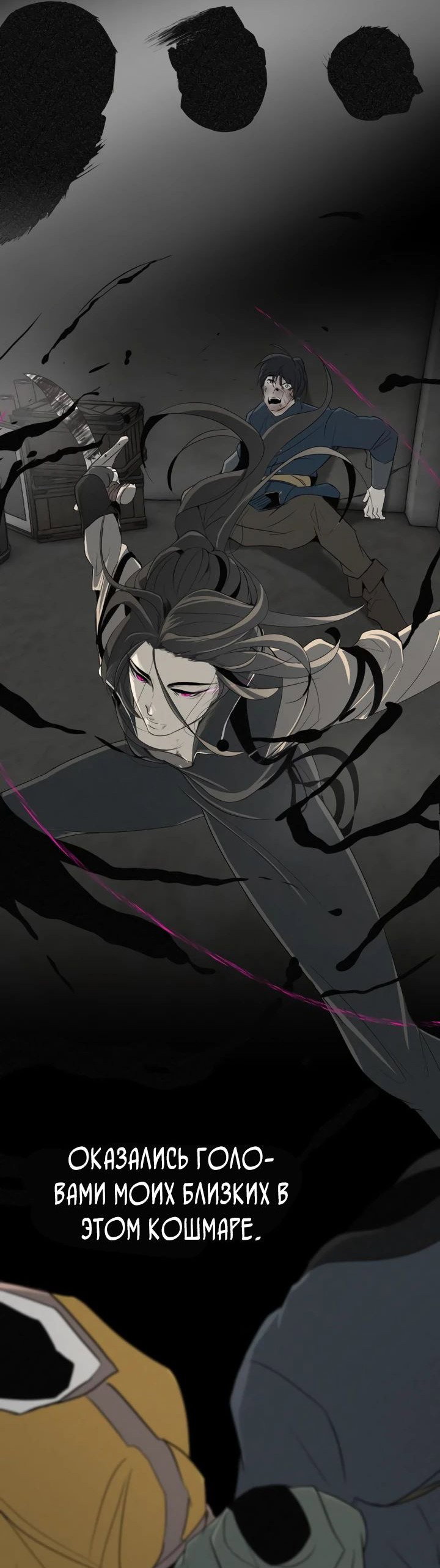 Манга Раб, ставший легендой арены! - Глава 29 Страница 4