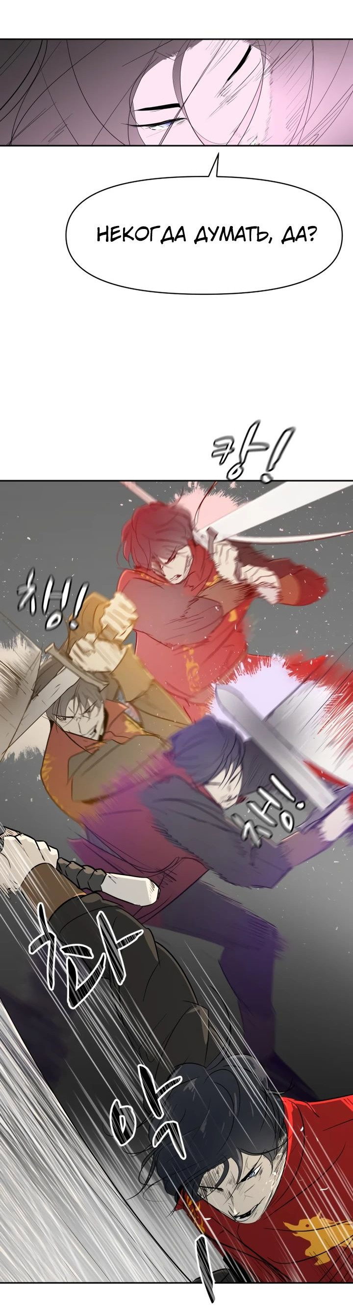 Манга Раб, ставший легендой арены! - Глава 29 Страница 47