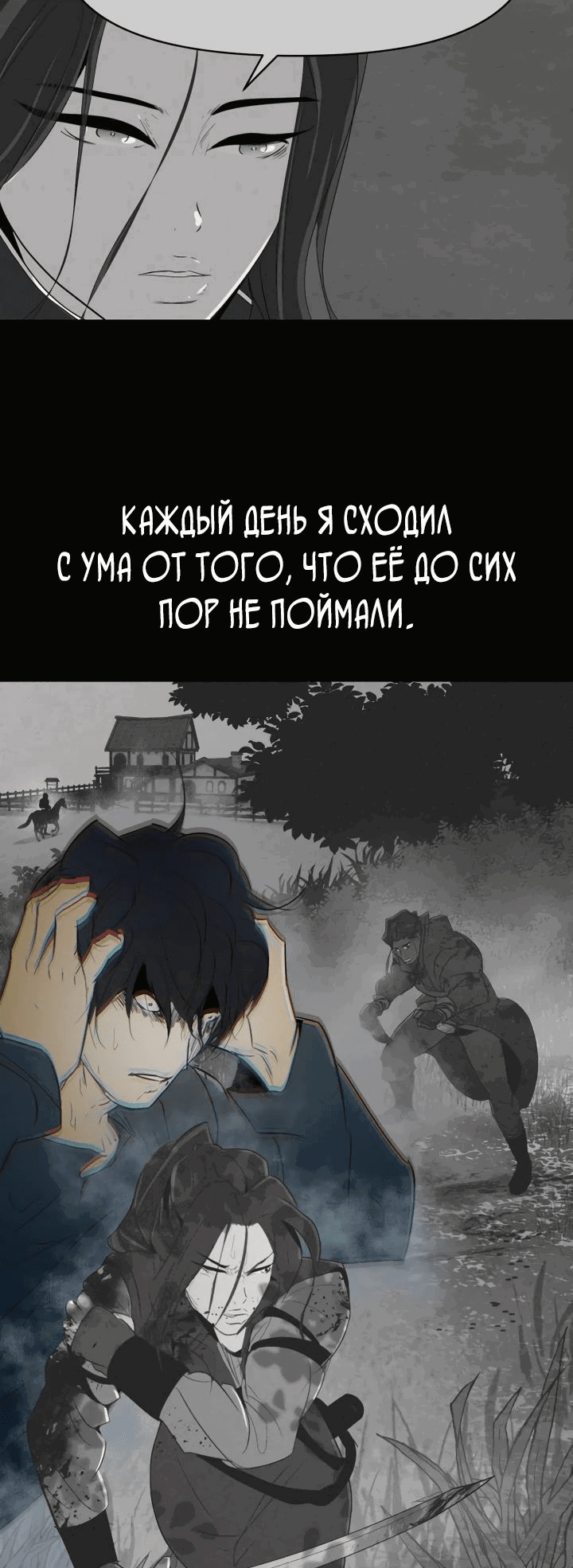 Манга Раб, ставший легендой арены! - Глава 29 Страница 6