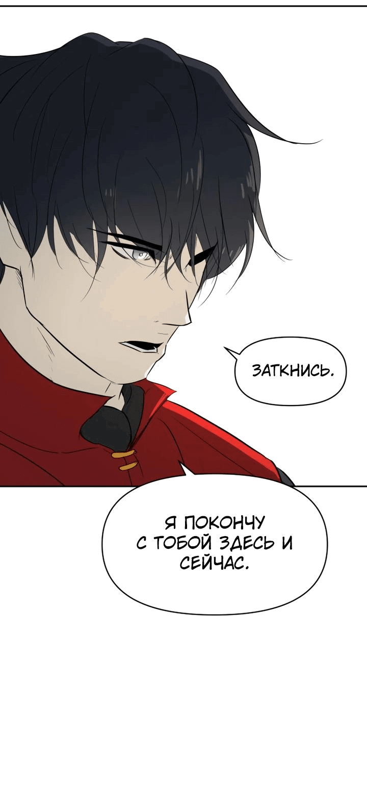 Манга Раб, ставший легендой арены! - Глава 29 Страница 38