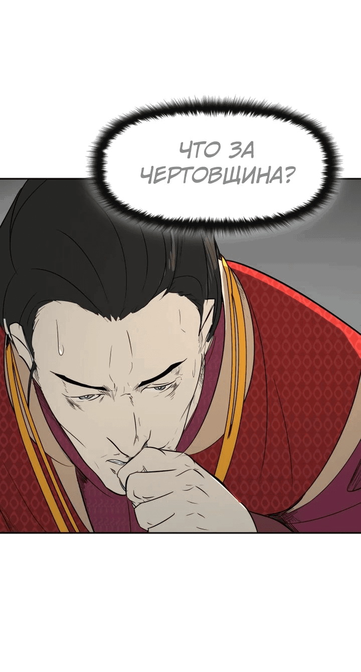 Манга Раб, ставший легендой арены! - Глава 29 Страница 26