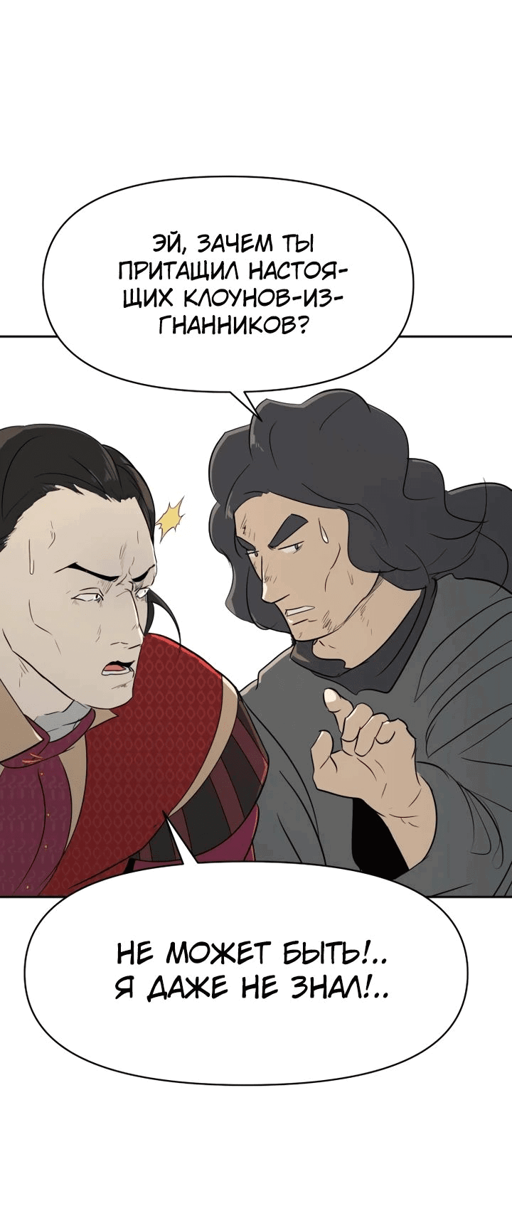 Манга Раб, ставший легендой арены! - Глава 29 Страница 25