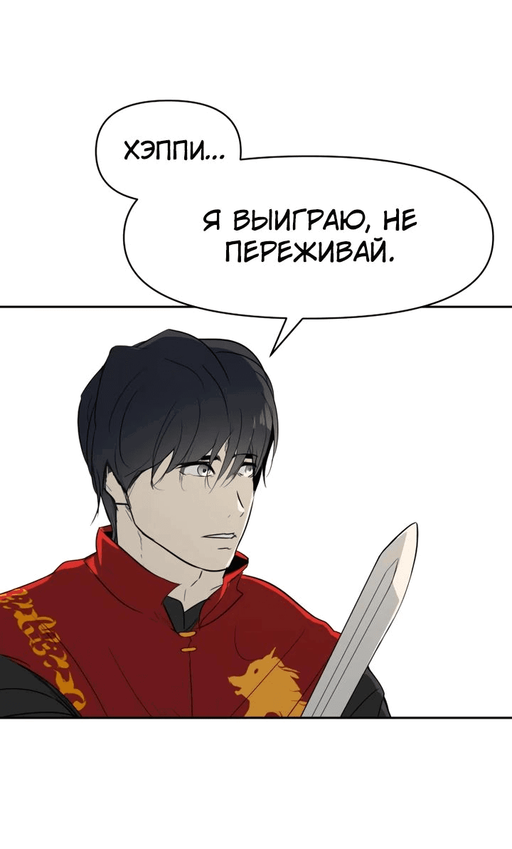 Манга Раб, ставший легендой арены! - Глава 29 Страница 31