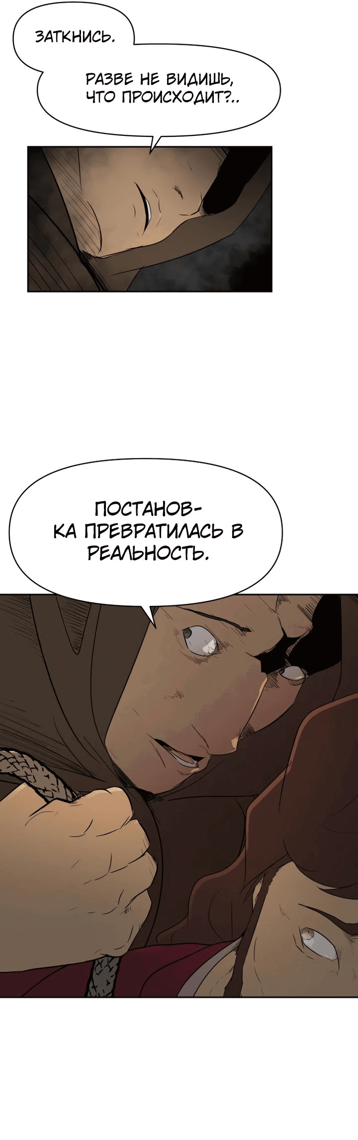 Манга Раб, ставший легендой арены! - Глава 29 Страница 21