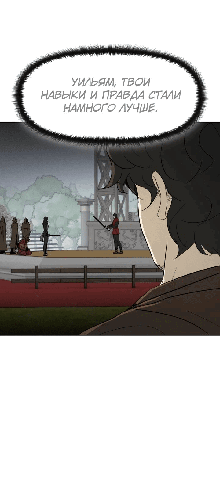 Манга Раб, ставший легендой арены! - Глава 29 Страница 33