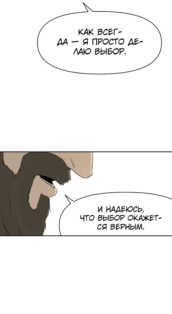 Манга Раб, ставший легендой арены! - Глава 29 Страница 12