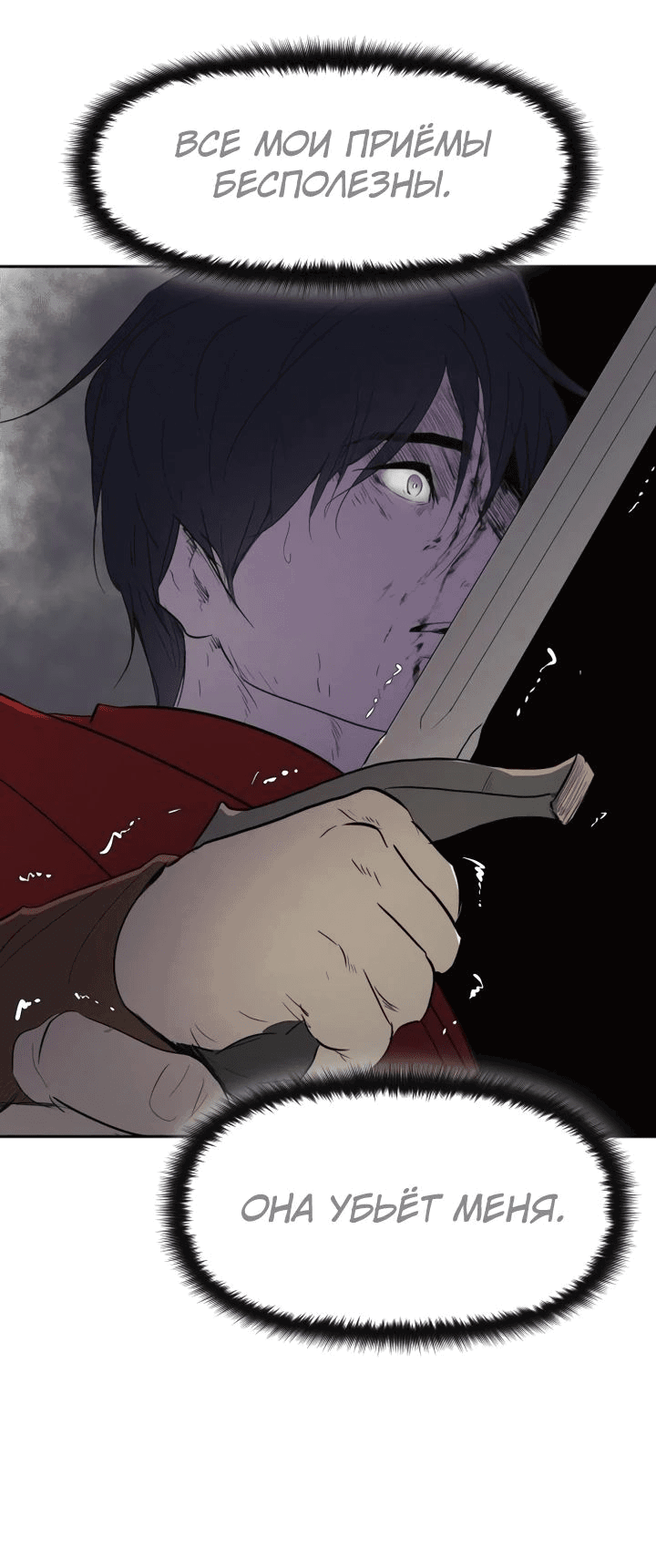 Манга Раб, ставший легендой арены! - Глава 29 Страница 55